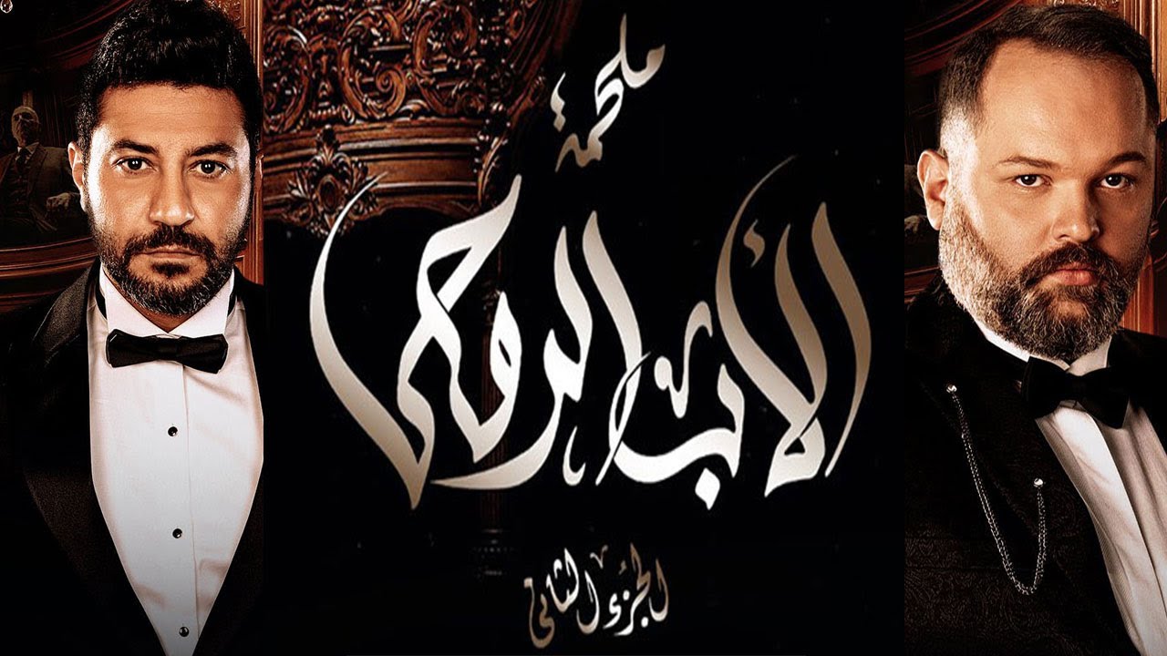 الاب الروحي